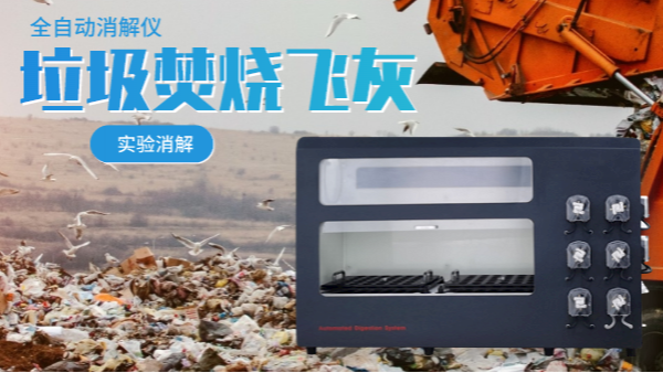 垃圾焚燒飛灰中的重金屬含量有多少？會不會危害人體（實(shí)驗(yàn)分析）