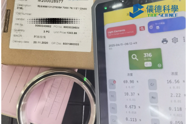手持光譜儀如何區(qū)分鋼鐵、不銹鋼與合金材料-1