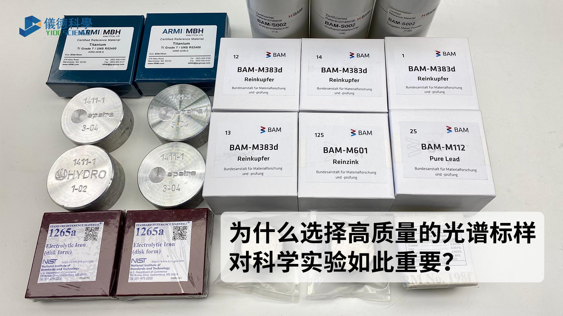 為什么選擇高質量的光譜標樣對科學實驗如此重要？