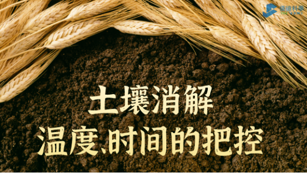 實例丨G8全自動石墨消解儀對土壤消解溫度、時間的把控