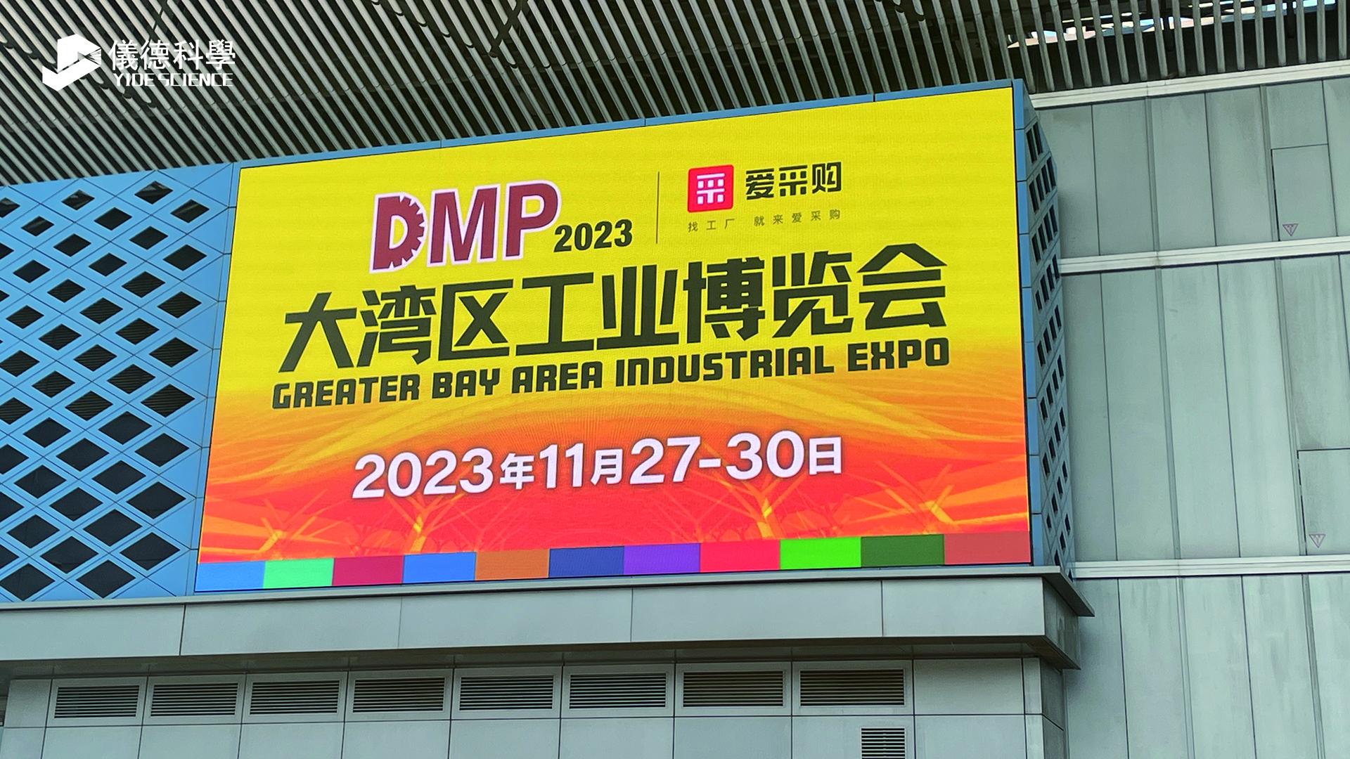 【2023DMP大灣區(qū)工博會(huì)】步履不停，儀德與您攜手共進(jìn)！