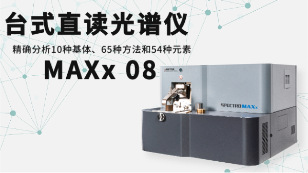 想要直讀光譜儀檢測(cè)穩(wěn)定？你需要準(zhǔn)備這些條件