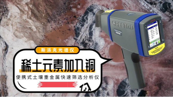 當(dāng)稀土元素加入銅合金會產(chǎn)生怎樣神奇作用？看答案