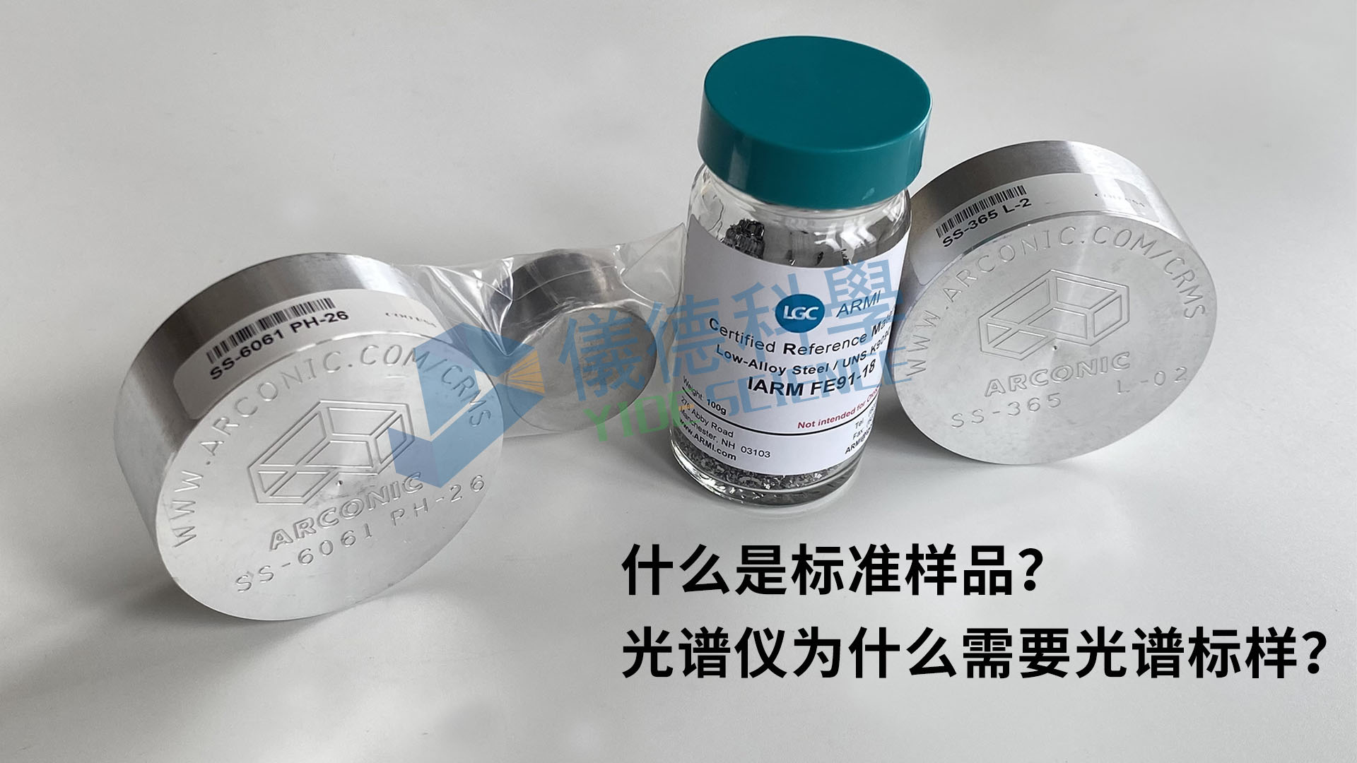 什么是標(biāo)準(zhǔn)樣品？光譜儀為什么需要光譜標(biāo)樣？